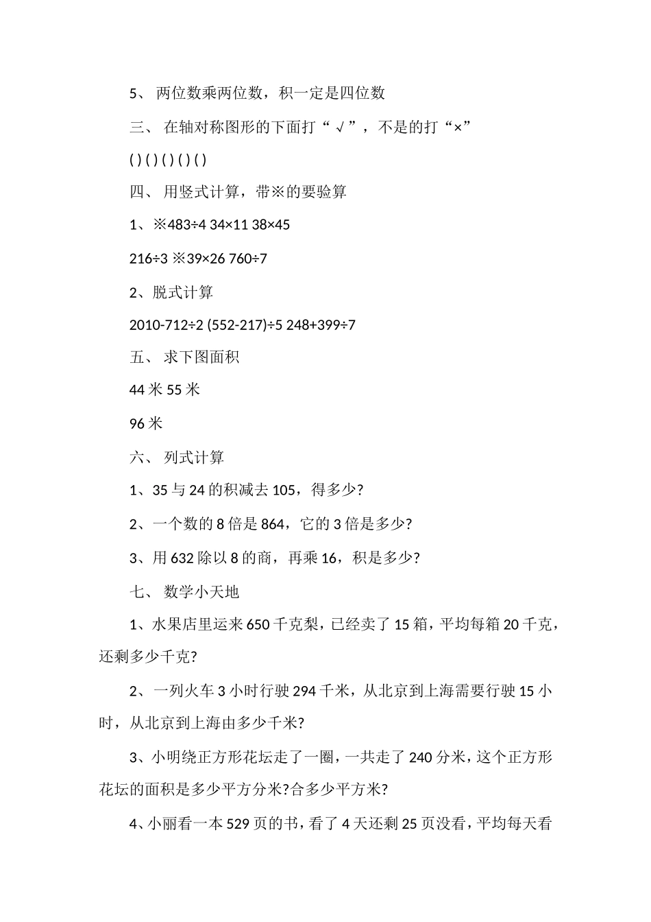 16三年级数学期中复习卷（青岛版）_第2页