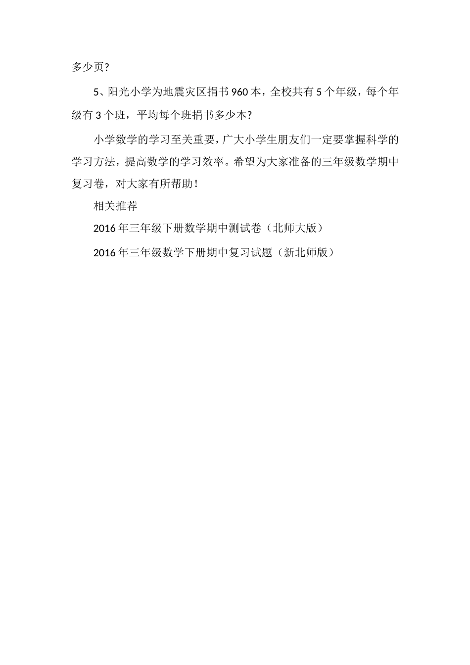 16三年级数学期中复习卷（青岛版）_第3页