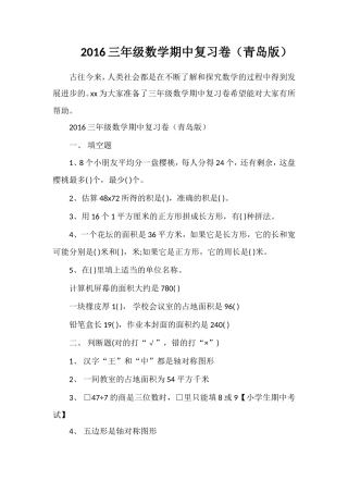 16三年级数学期中复习卷（青岛版）