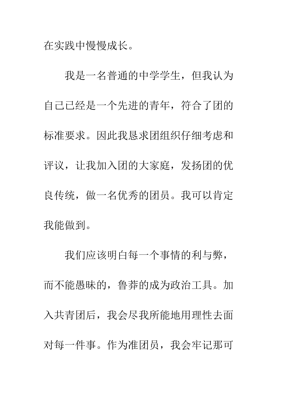 2025年普通学生入团申请书范文_第2页