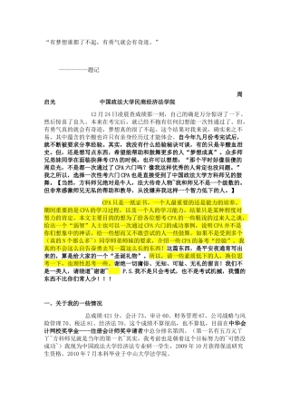 XXXX年法律人四个月一次性通过CPA六门的苦与乐