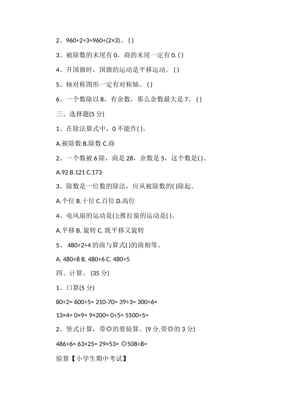 16三年级数学期中考试试卷(北师大版)_第2页