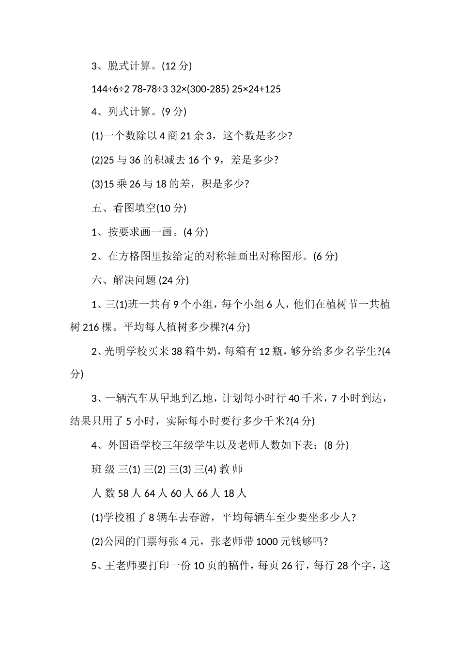 16三年级数学期中考试试卷(北师大版)_第3页