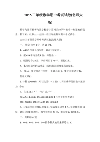 16三年级数学期中考试试卷(北师大版)
