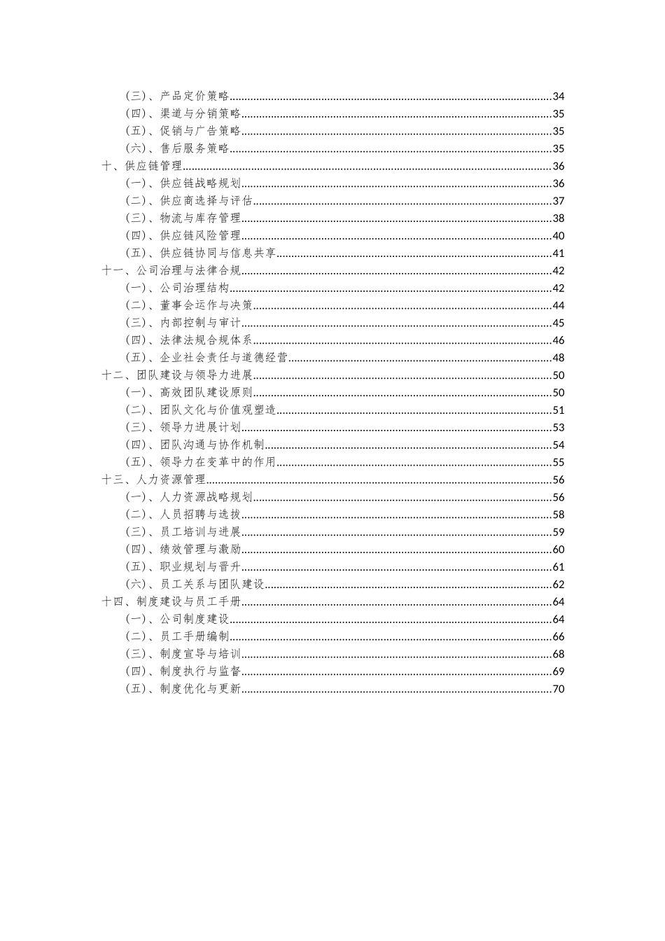 2025年智能测汞仪项目深度研究分析报告_第3页