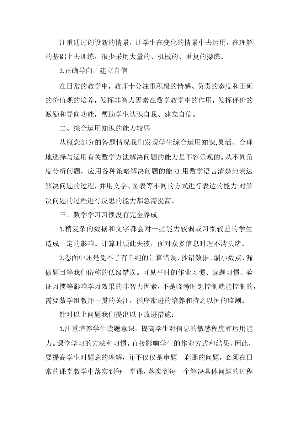 16小学三年级数学期中考试试卷分析_第2页