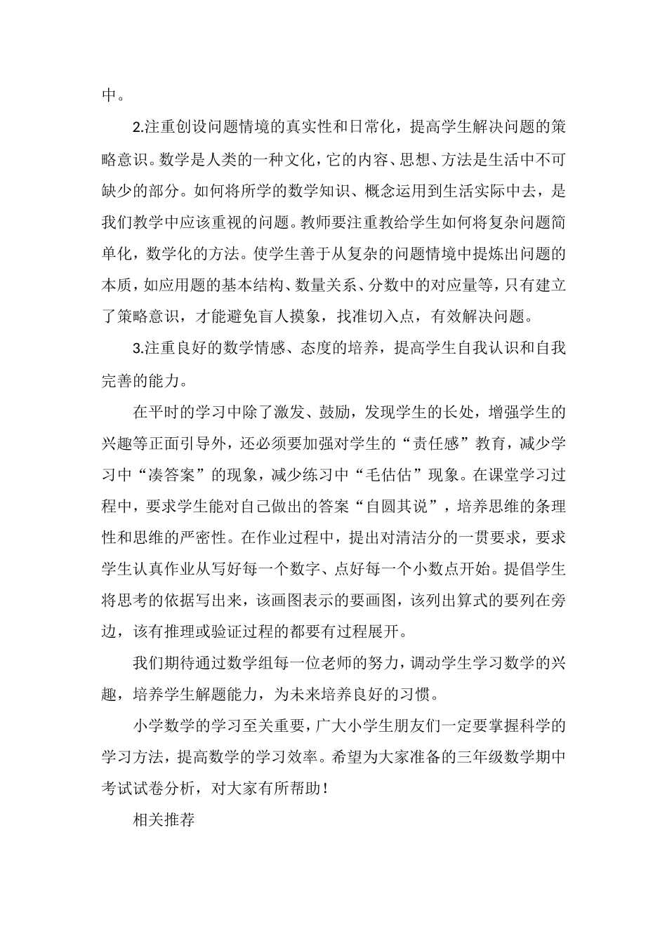 16小学三年级数学期中考试试卷分析_第3页