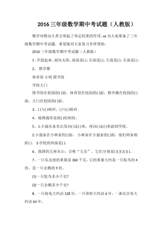 16三年级数学期中考试题（人教版）