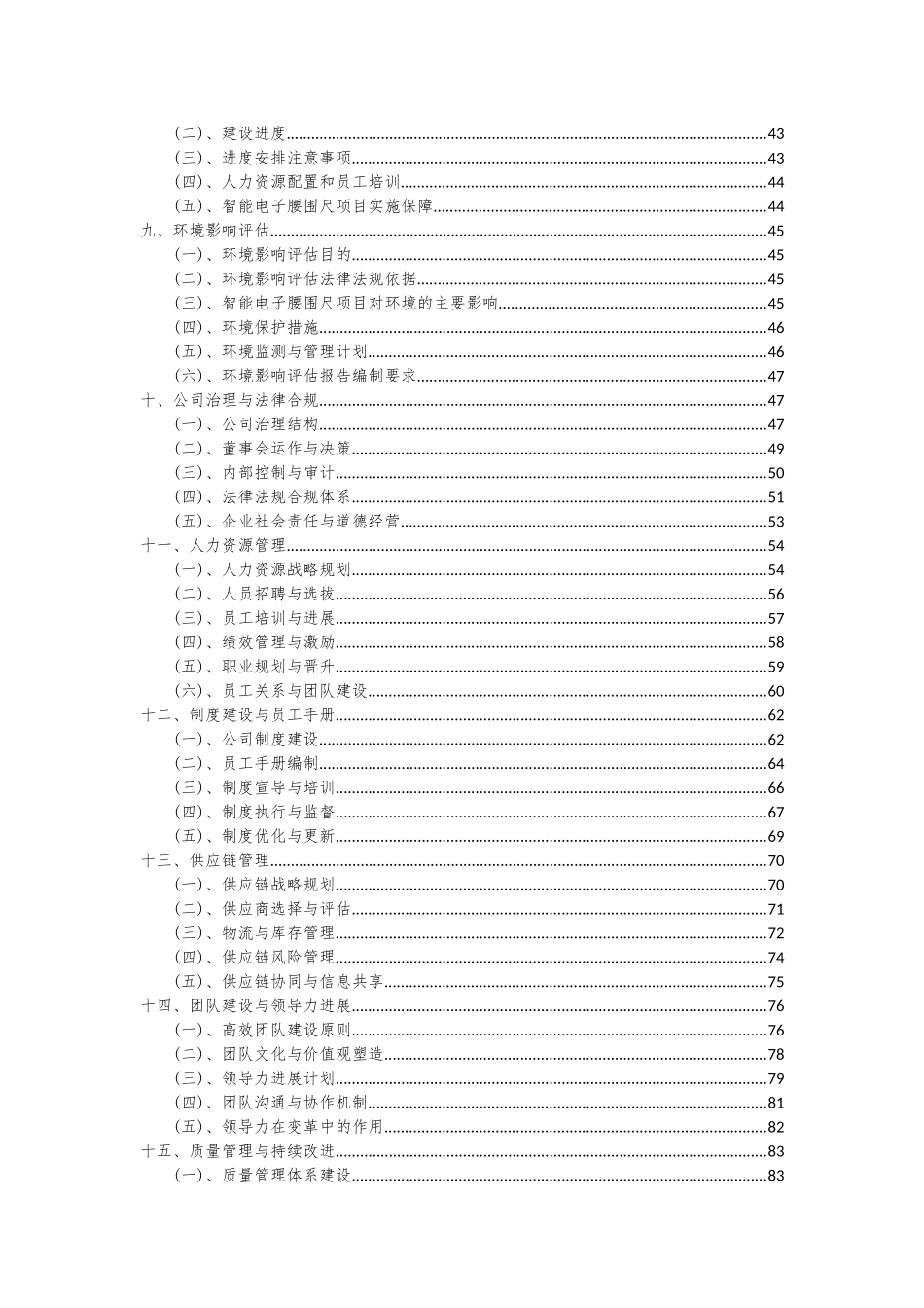 2025年智能电子腰围尺项目可行性研究报告_第3页