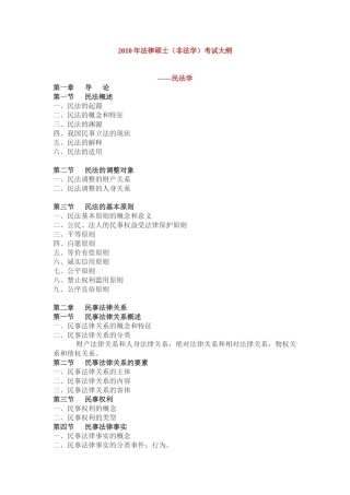 XXXX年法律硕士考试大纲
