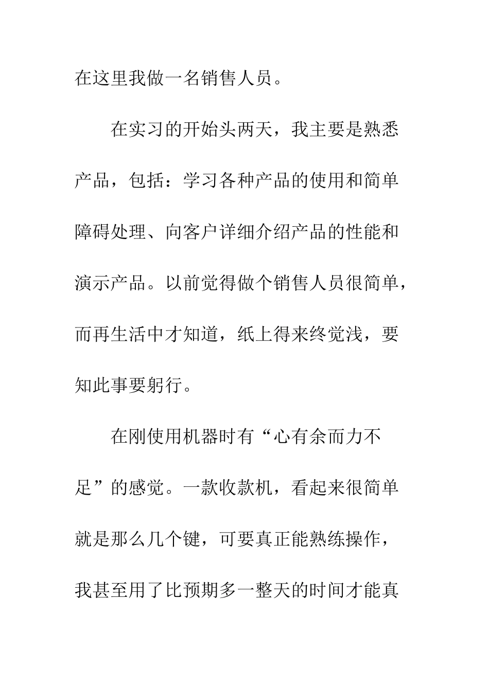 2025年暑假商店社会实践工作总结_第2页