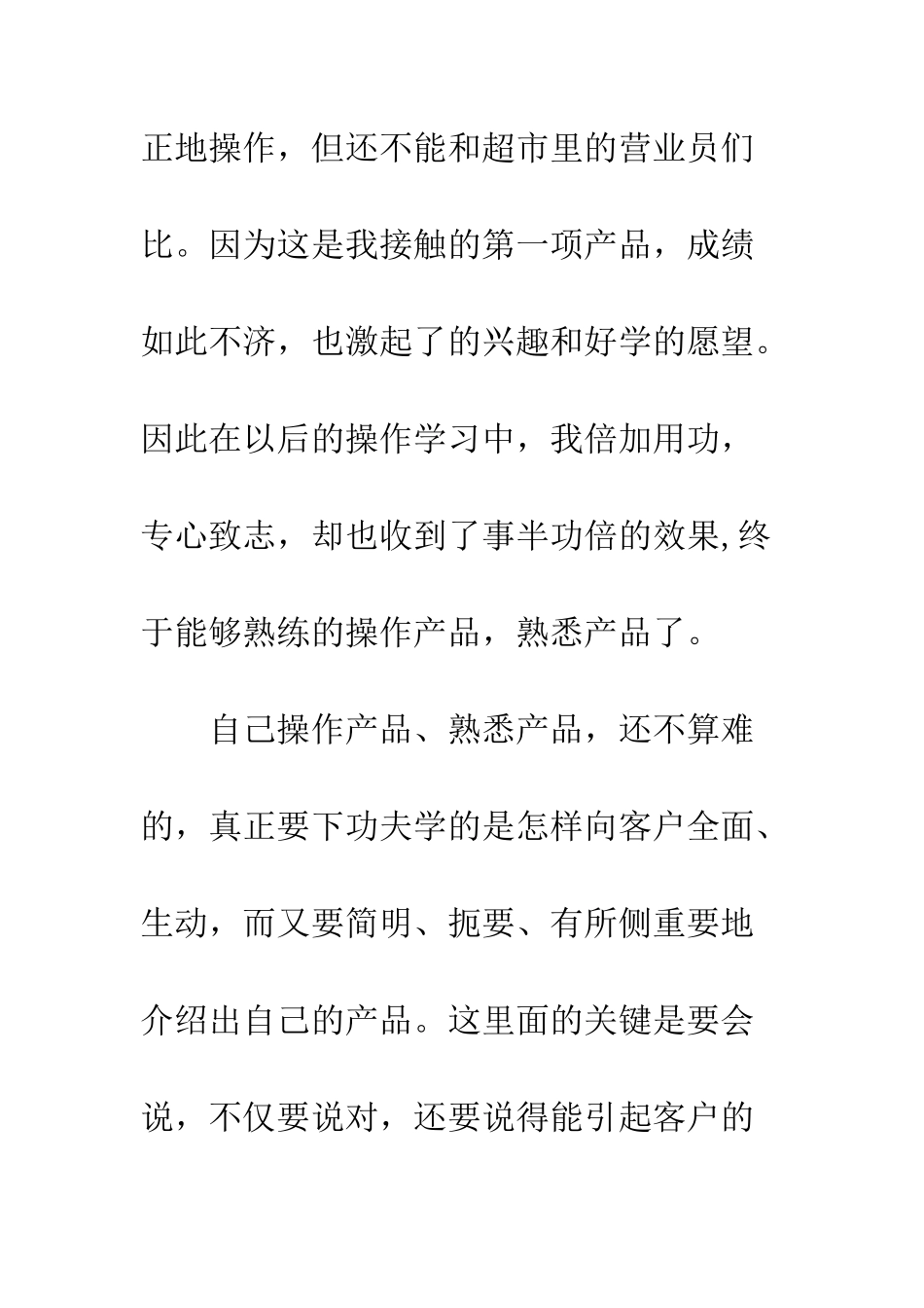 2025年暑假商店社会实践工作总结_第3页