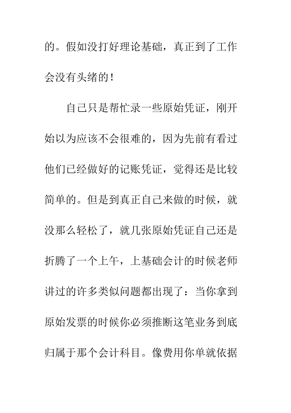 2025年暑假会计实习心得总结报告_第2页