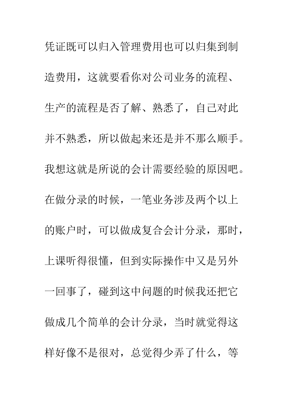 2025年暑假会计实习心得总结报告_第3页