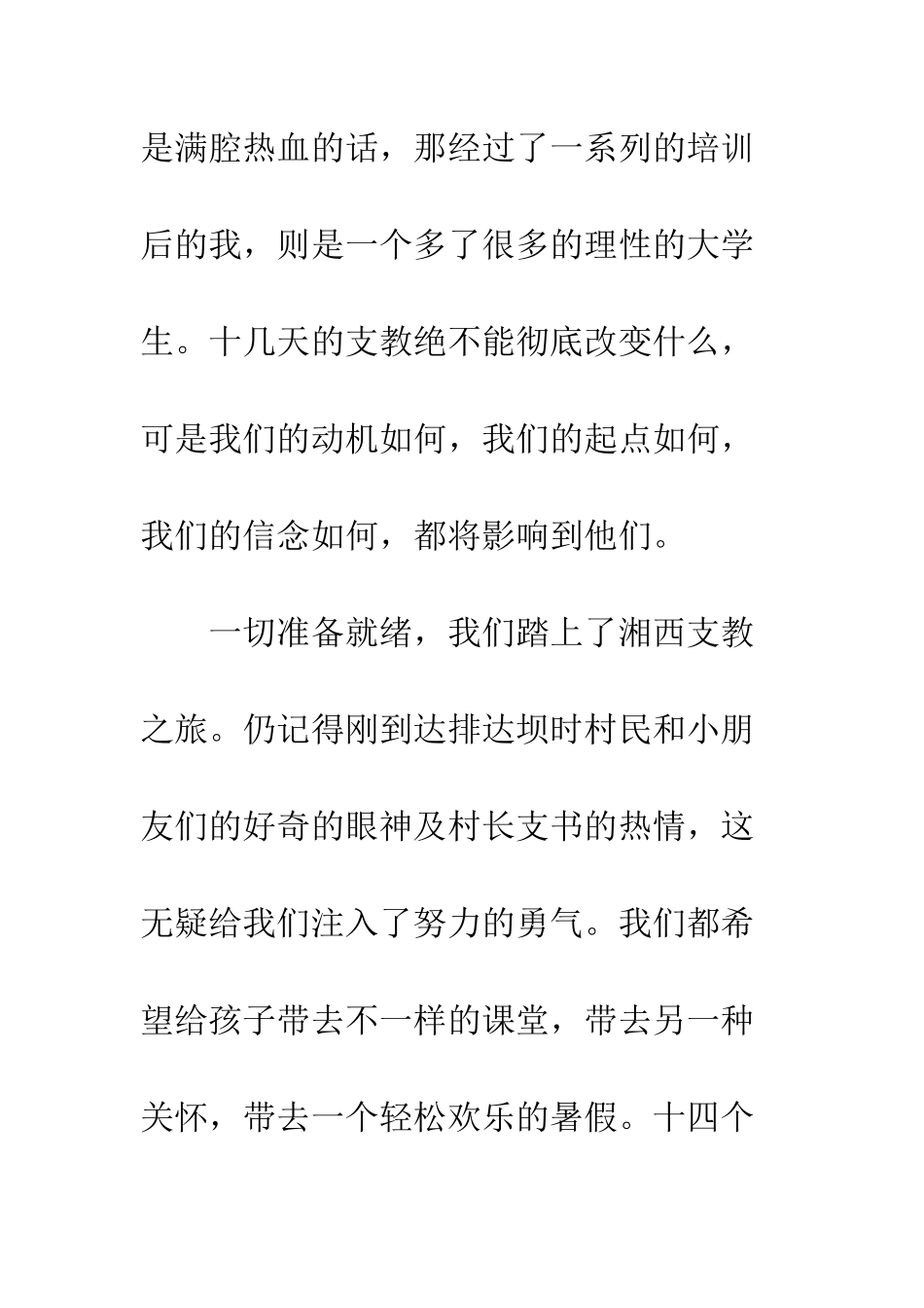 2025年暑假义务支教个人总结_第2页