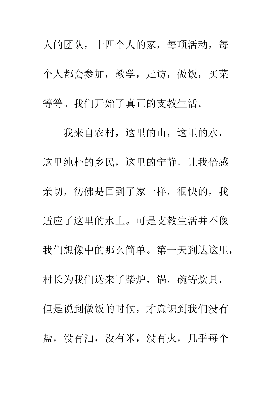 2025年暑假义务支教个人总结_第3页