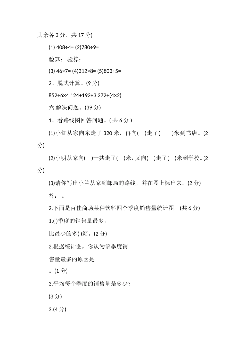 16小学三年级数学期中试题_第3页