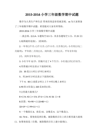 16小学三年级数学期中试题