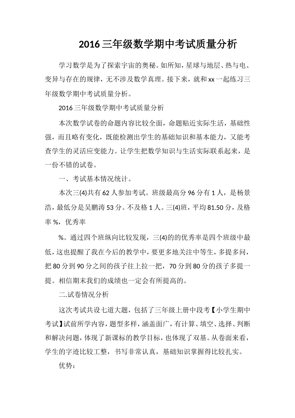 16三年级数学期中考试质量分析_第1页