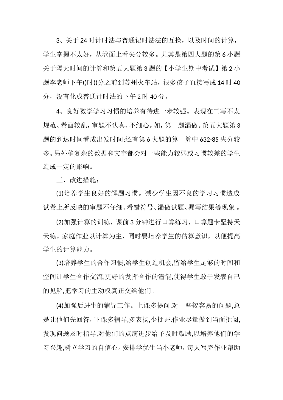 16三年级数学期中考试质量分析_第3页