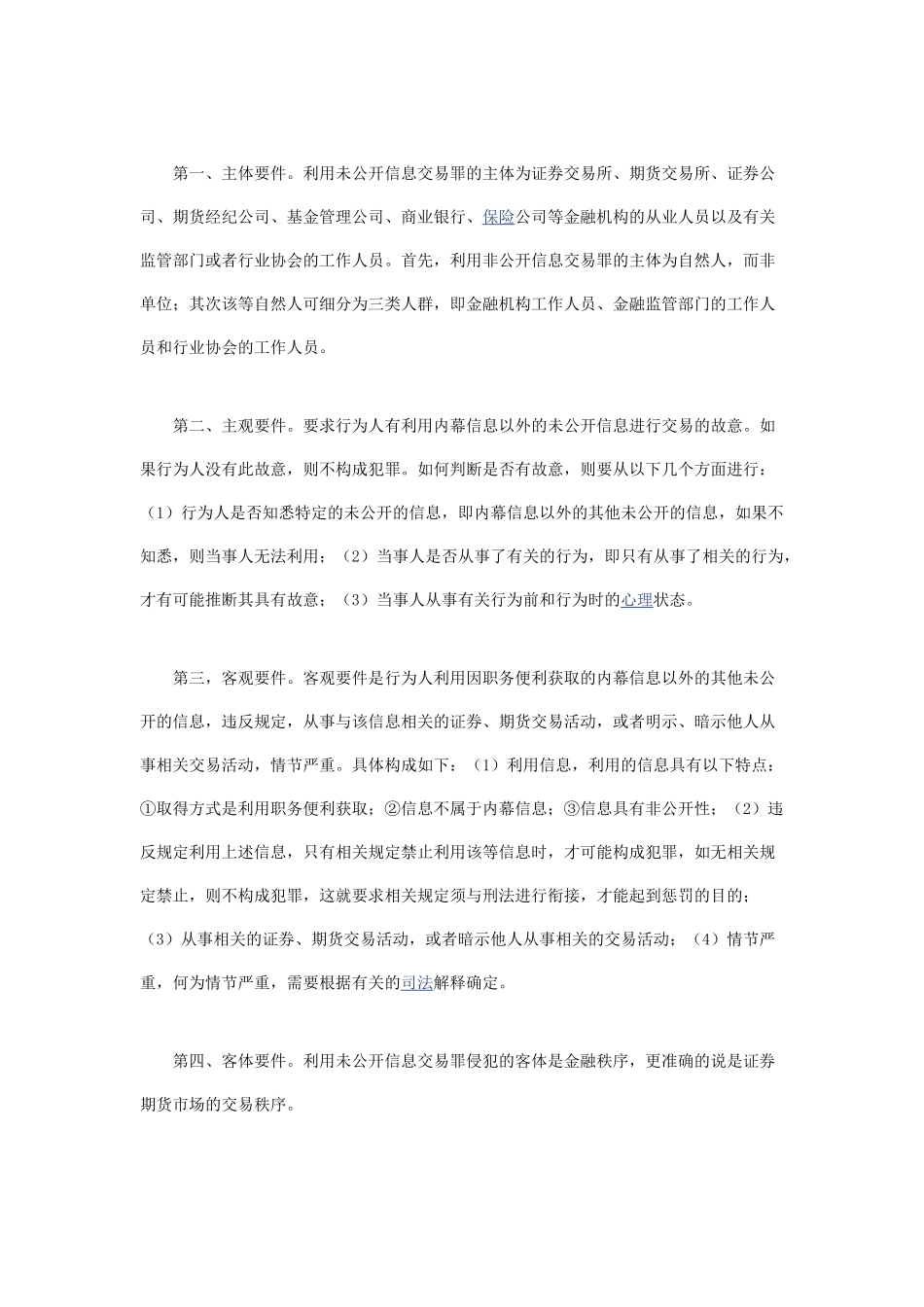 XXXX年法律硕士考试大纲变化(详细版)_第3页