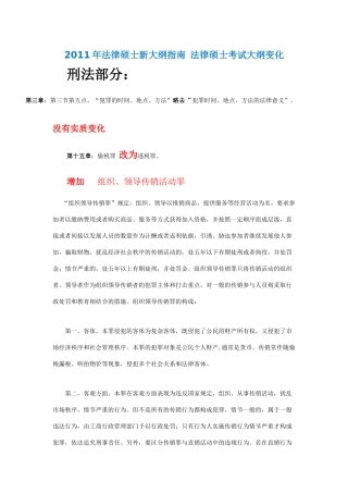 XXXX年法律硕士考试大纲变化(详细版)
