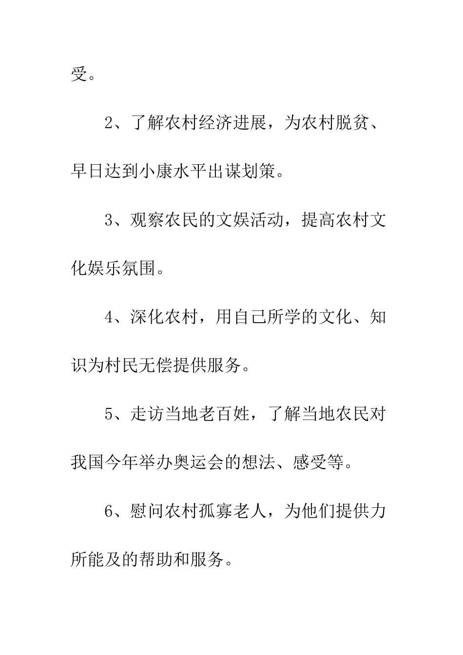 2025年暑假学生社会实践活动计划书-2_第3页