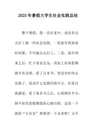 2025年暑假大学生社会实践总结