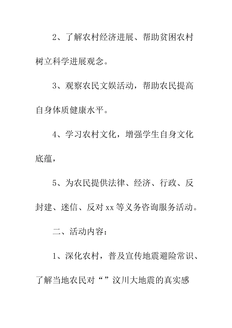 2025年暑假学生社会实践活动计划书_第2页