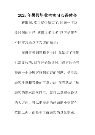 2025年暑假毕业生实习心得体会
