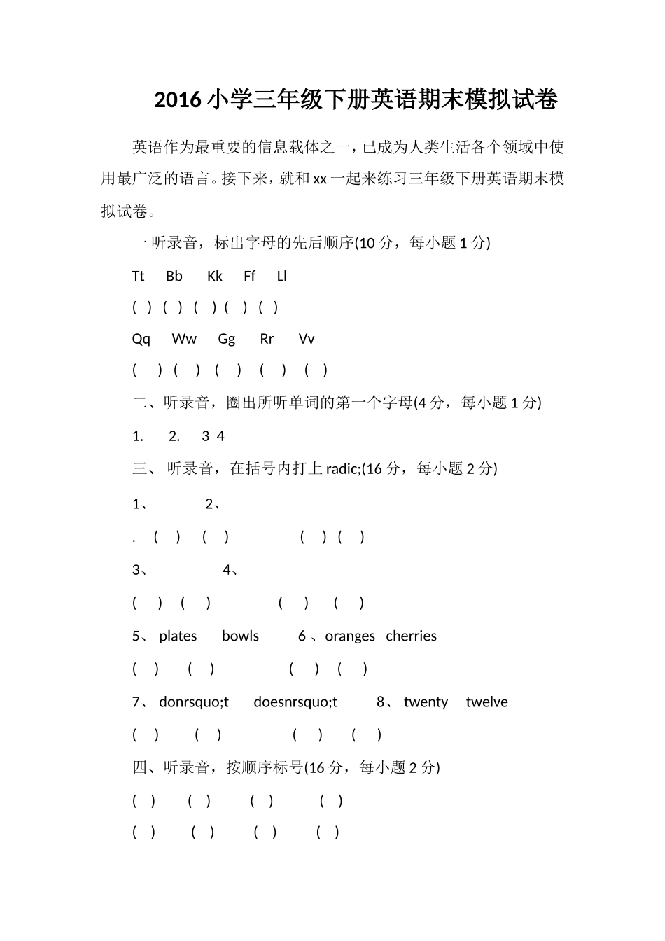 16小学三年级下册英语期末模拟试卷_第1页