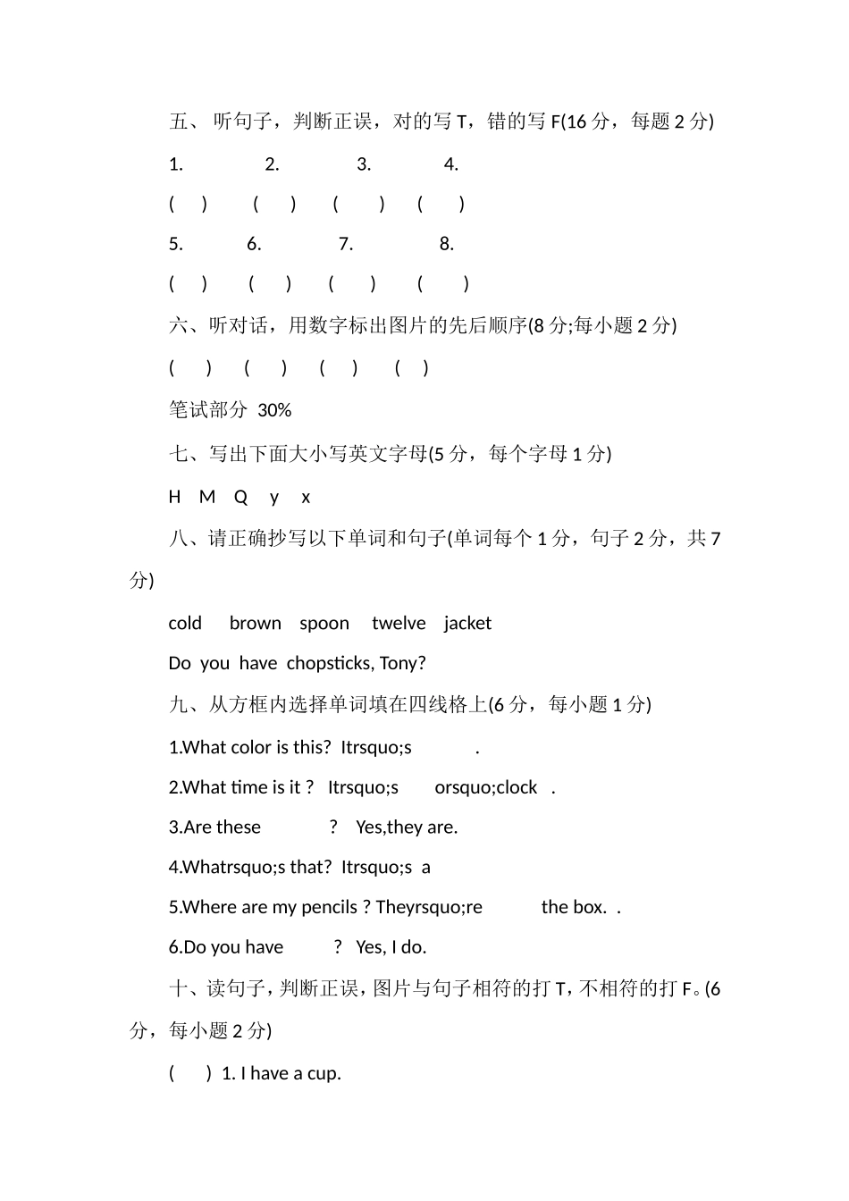 16小学三年级下册英语期末模拟试卷_第2页