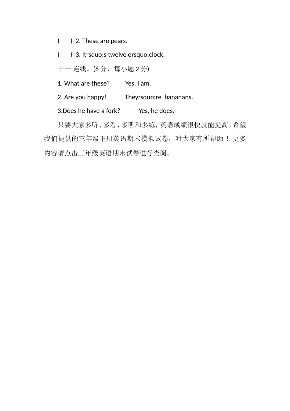 16小学三年级下册英语期末模拟试卷_第3页