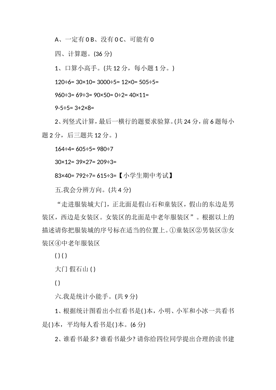16三年级数学期中试题(人教版)_第2页
