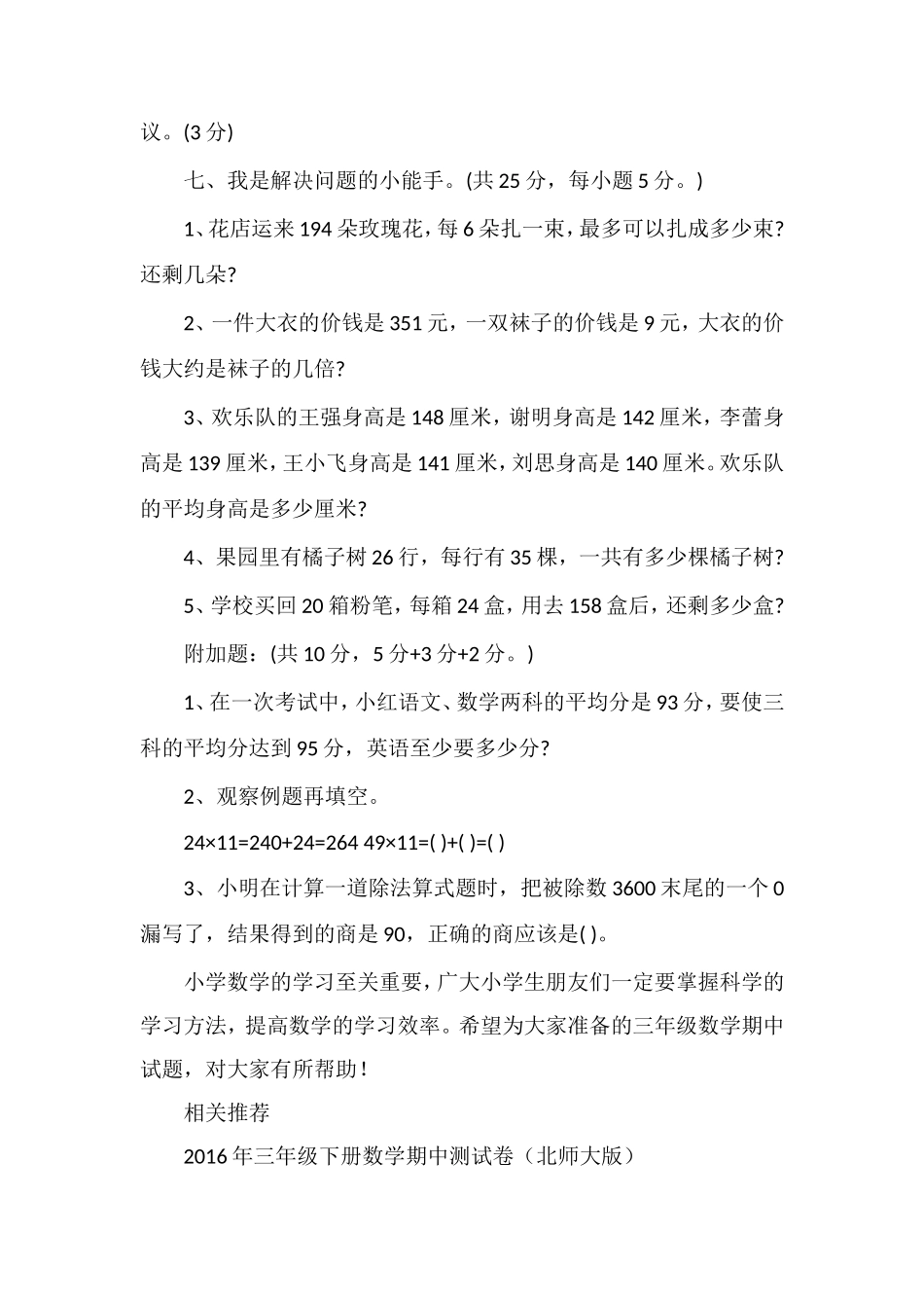 16三年级数学期中试题(人教版)_第3页