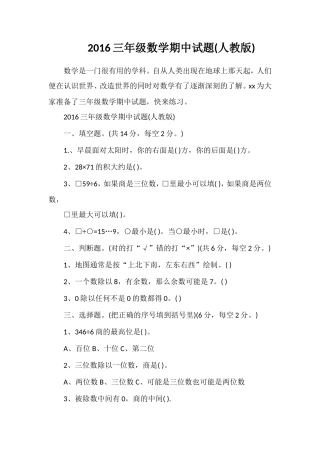 16三年级数学期中试题(人教版)