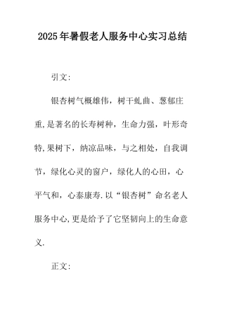 2025年暑假老人服务中心实习总结