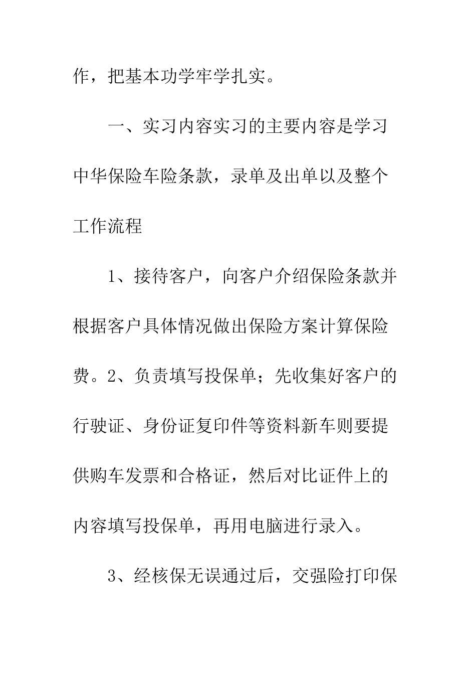 2025年暑期中华保险实习总结报告_第2页