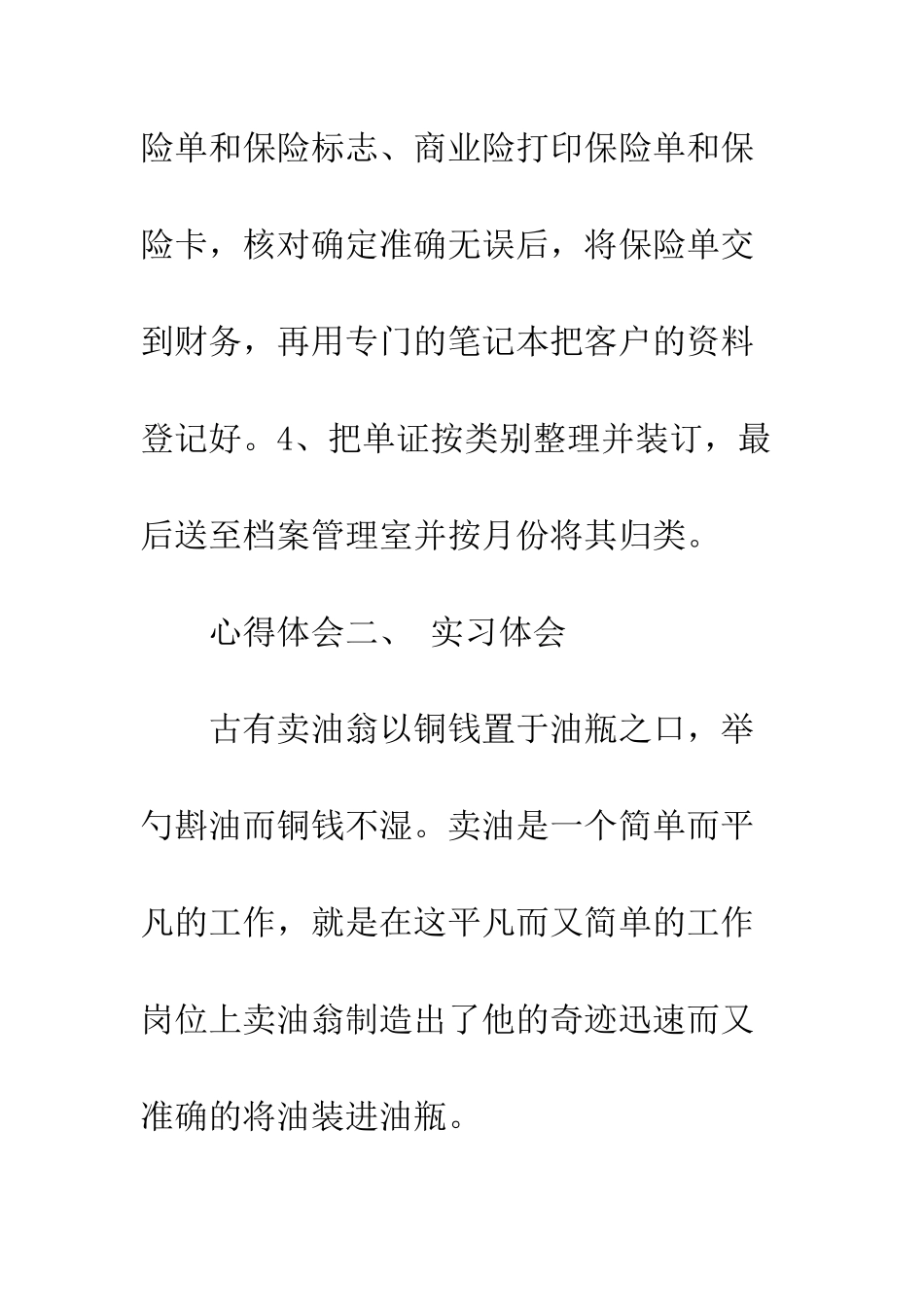 2025年暑期中华保险实习总结报告_第3页