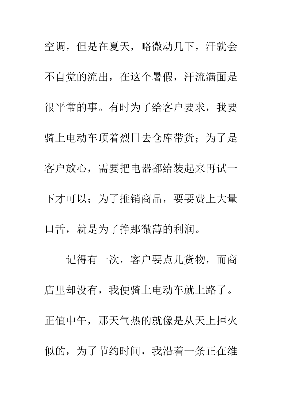 2025年暑假社会实践报告_第2页