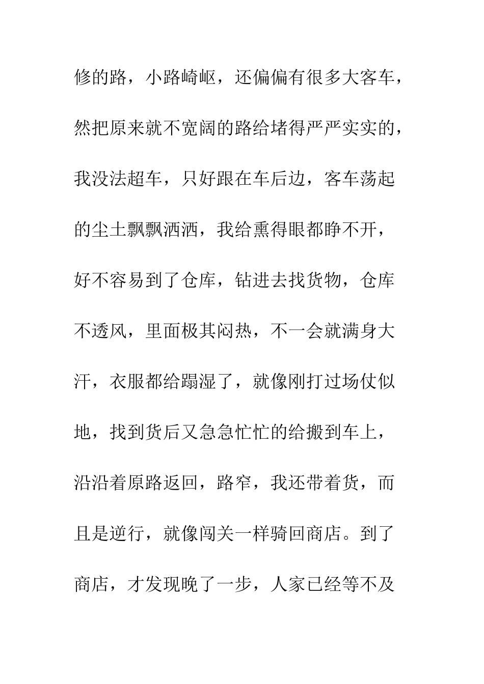 2025年暑假社会实践报告_第3页