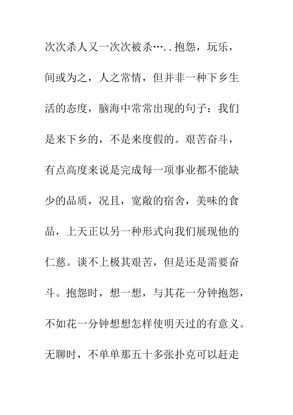 2025年暑期三下乡实践活动支教总结_第2页