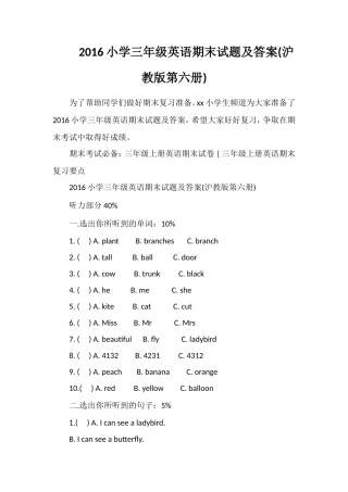 16小学三年级英语期末试题及答案(沪教版第六册)
