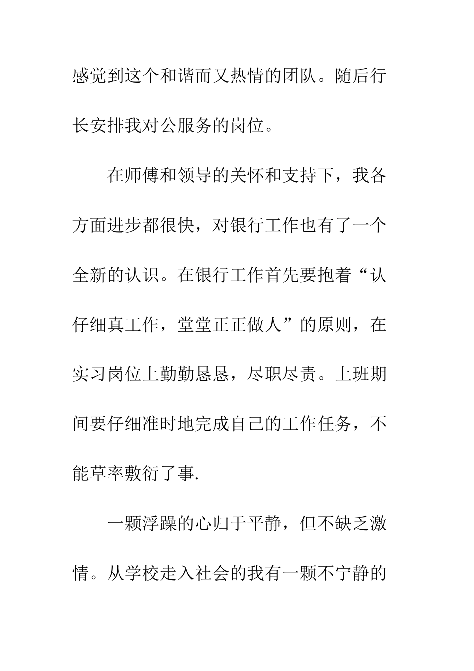 2025年暑期农业银行实习总结报告_第2页