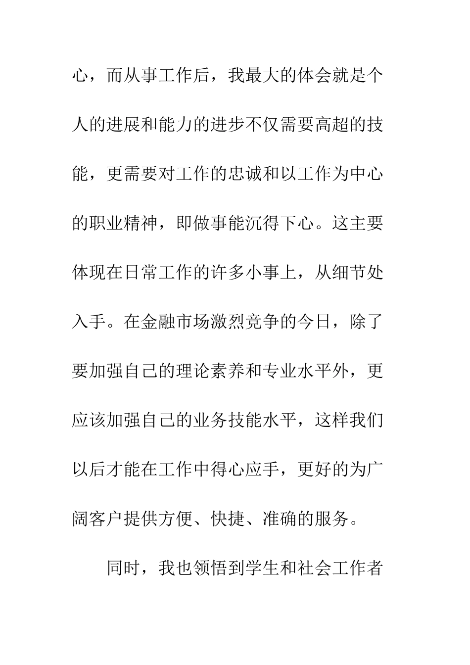 2025年暑期农业银行实习总结报告_第3页