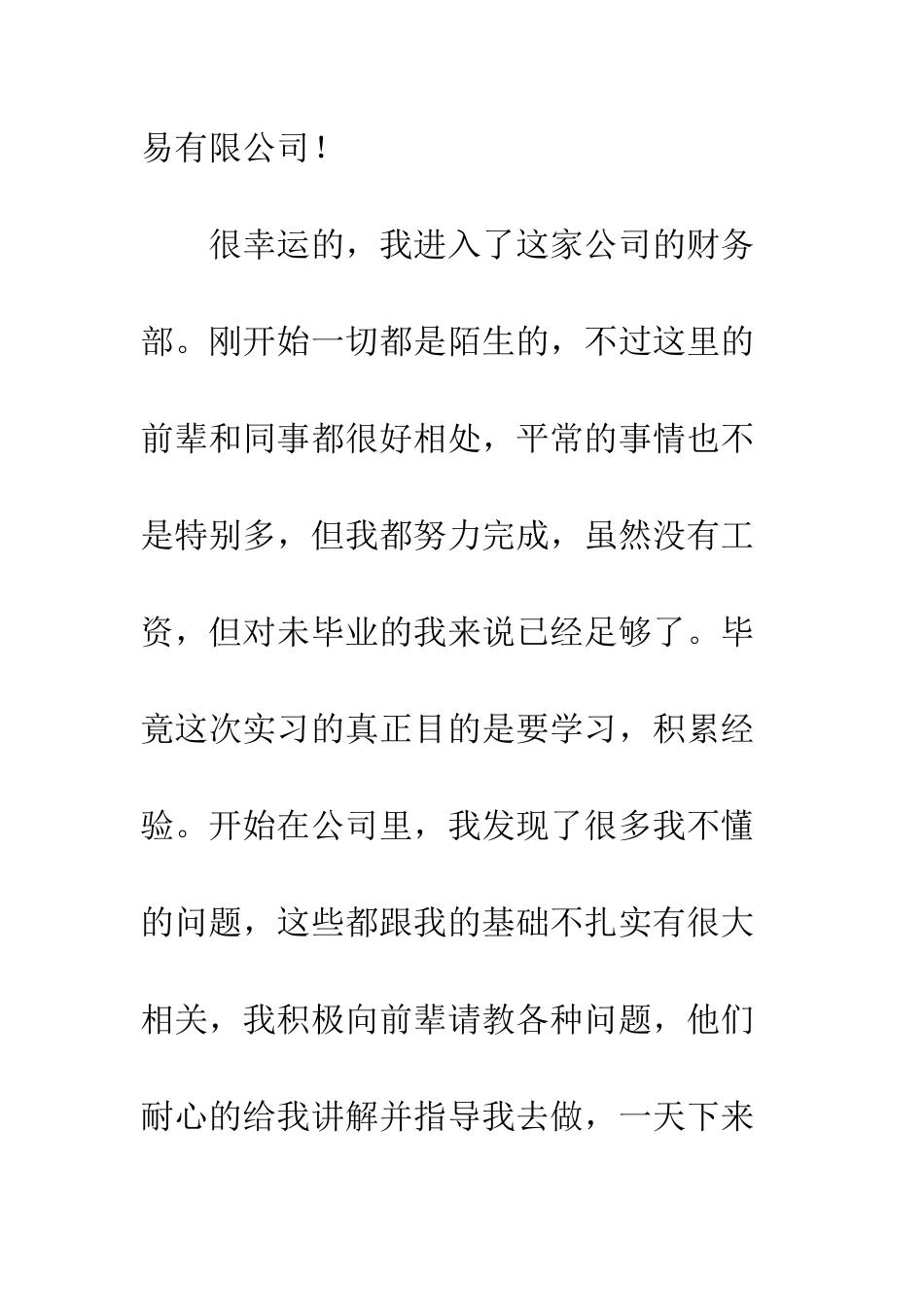 2025年暑期大学生企业财务部实习总结报告_第2页