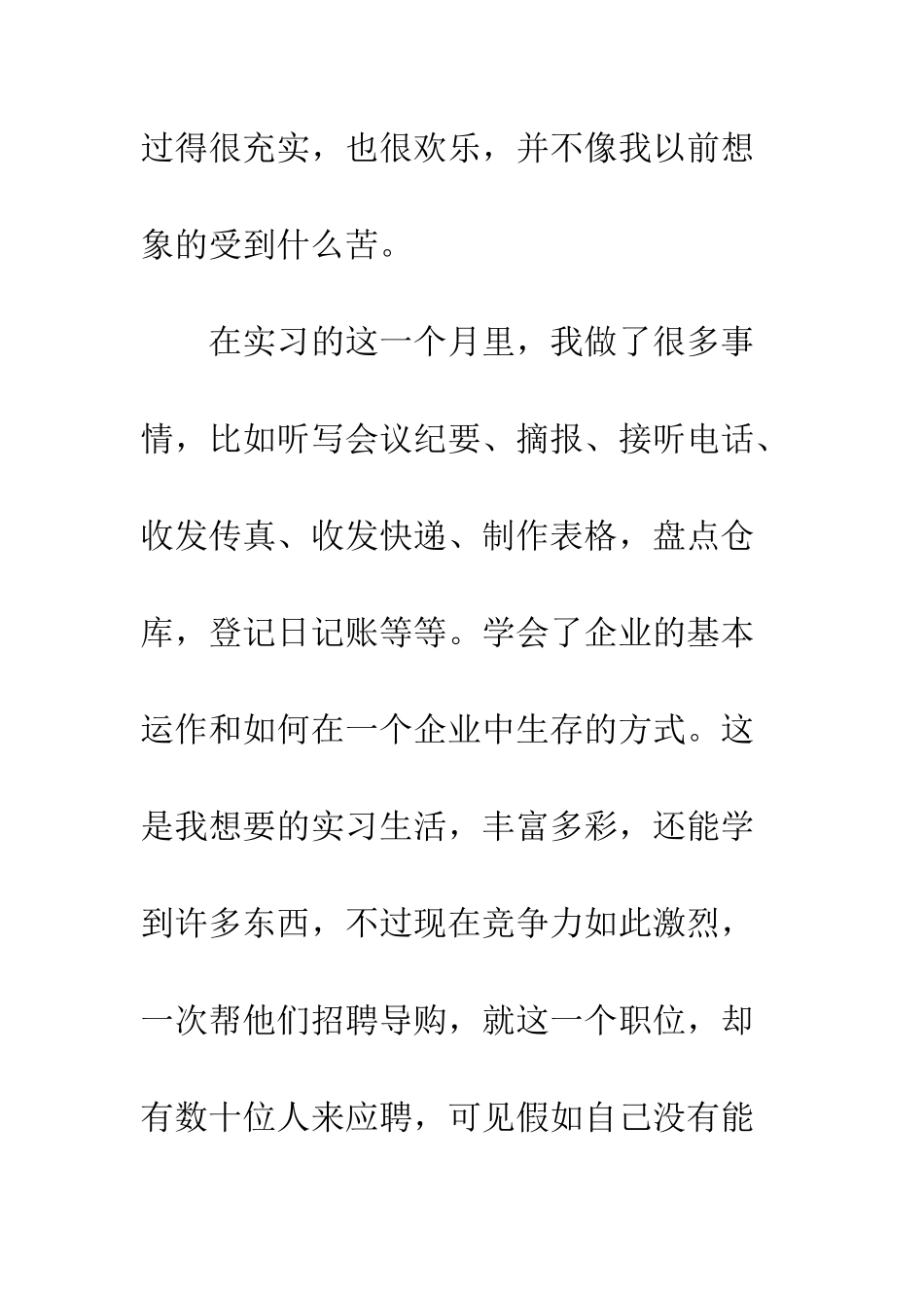 2025年暑期大学生企业财务部实习总结报告_第3页