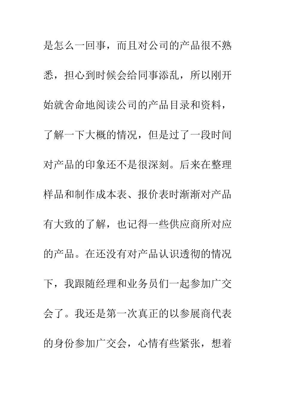 2025年暑期外贸公司实习总结报告_第2页