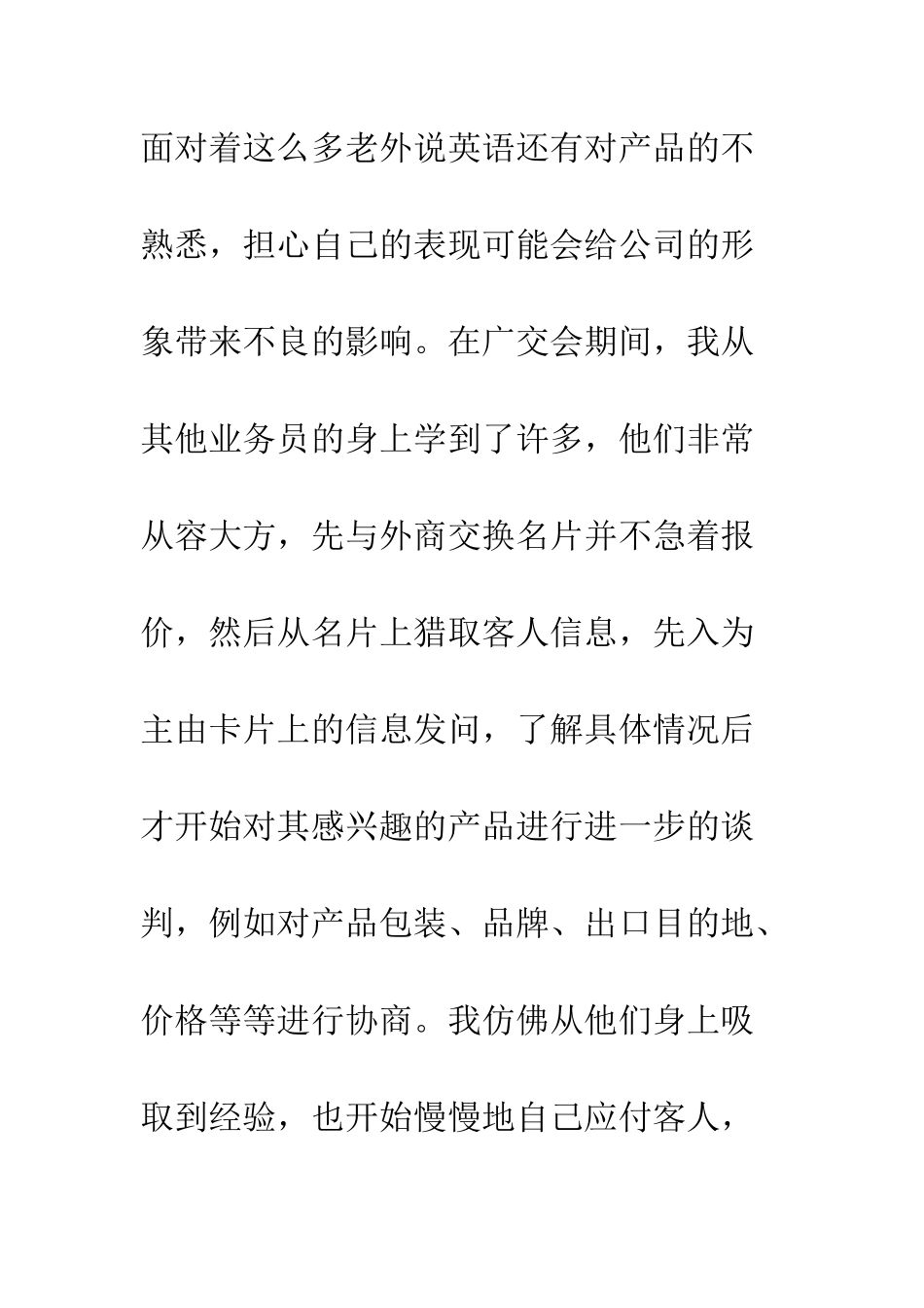 2025年暑期外贸公司实习总结报告_第3页