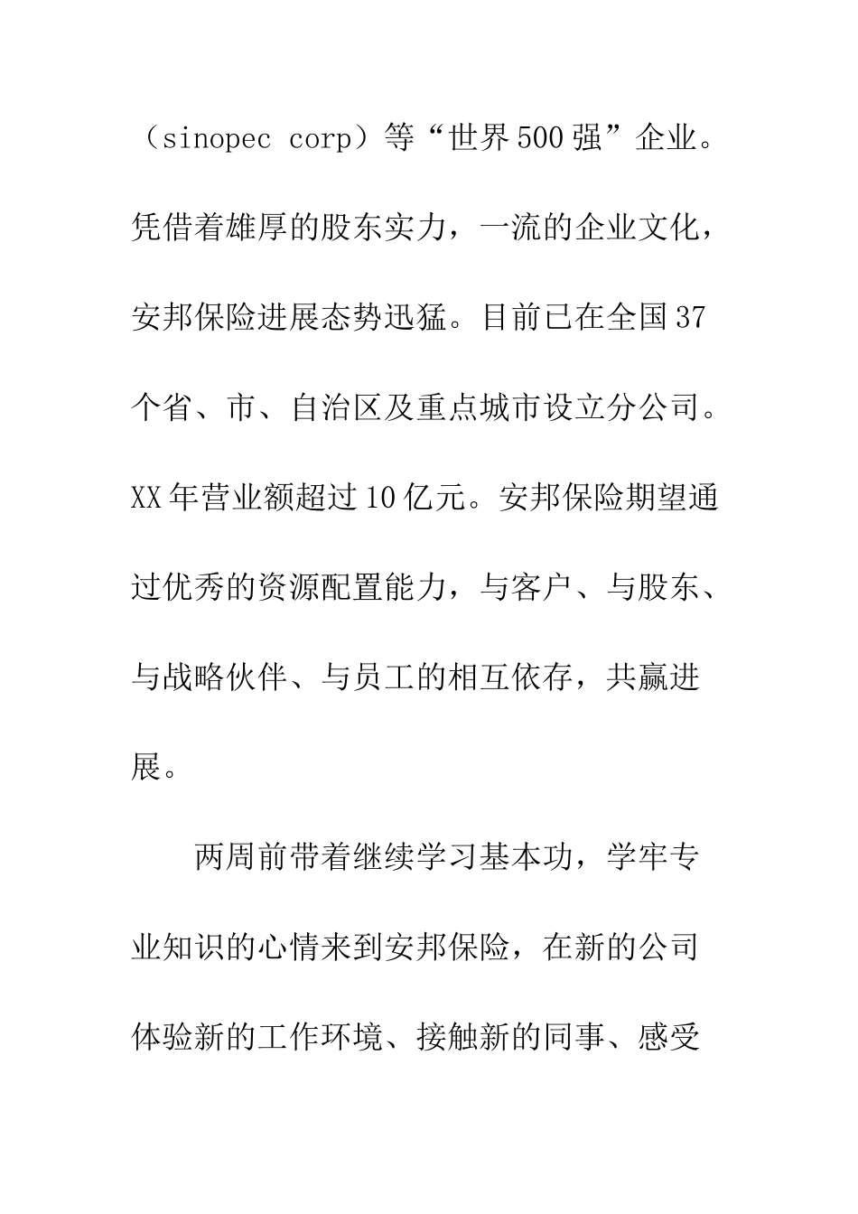 2025年暑期安邦财产保险实习总结报告_第2页